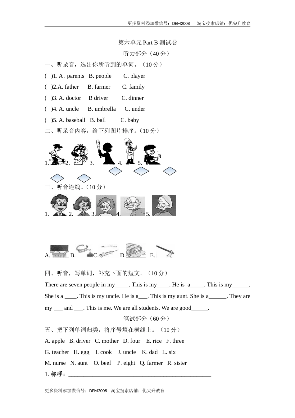【分层训练】四年级上册英语课时练习-Unit 6 Meet my family Part B人教PEP（含答案）.doc_第1页