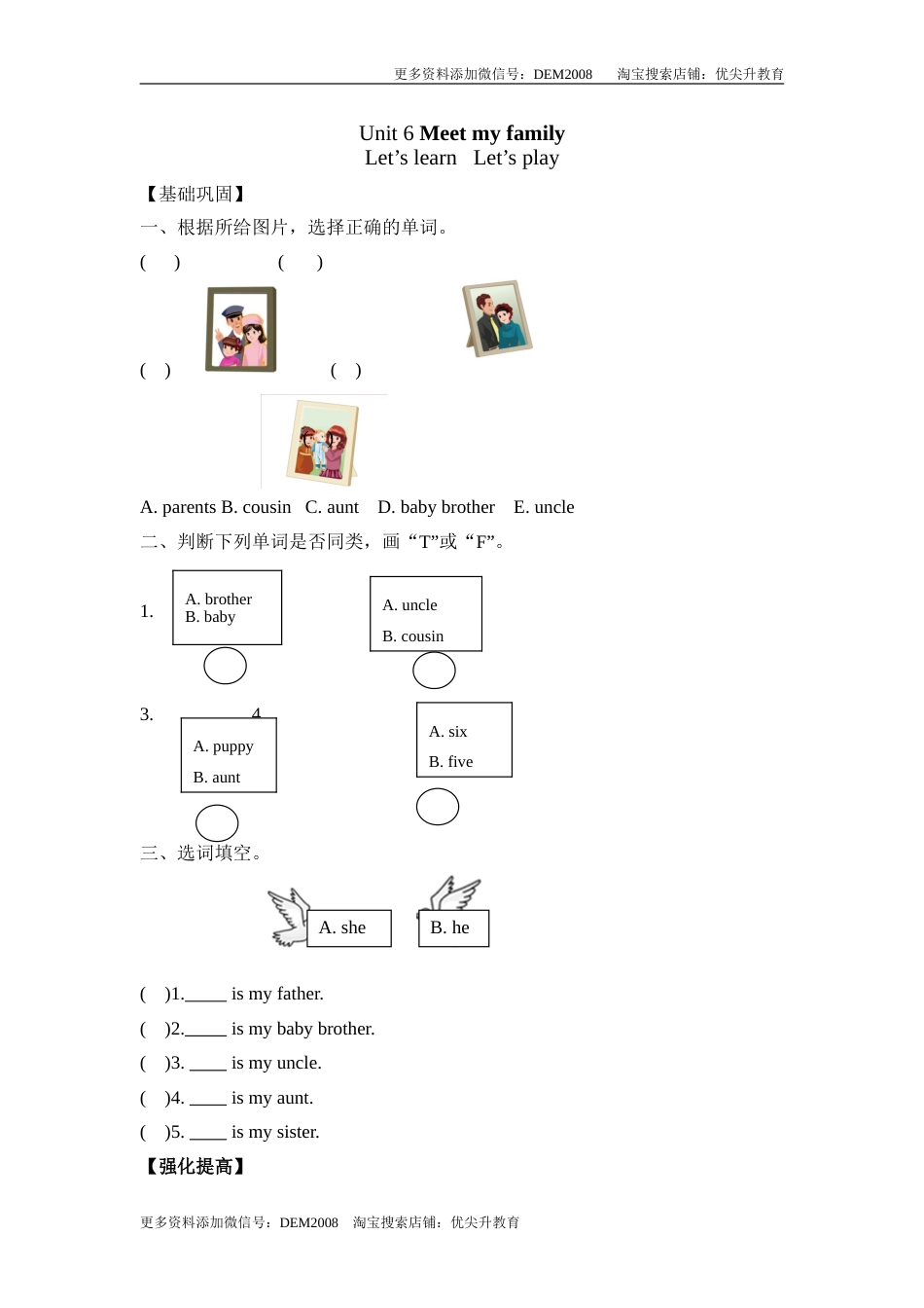 【分层训练】四年级上册英语课时练习-Unit 6 Meet my family 第二课时人教PEP（含答案）.doc_第1页