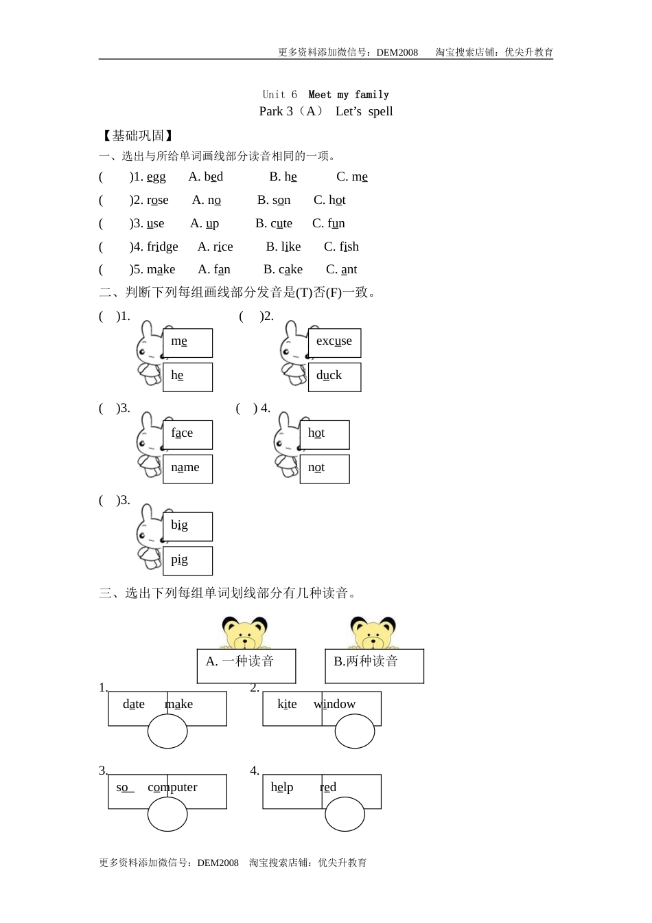 【分层训练】四年级上册英语课时练习-Unit 6 Meet my family 第三课时人教PEP（含答案）.doc_第1页