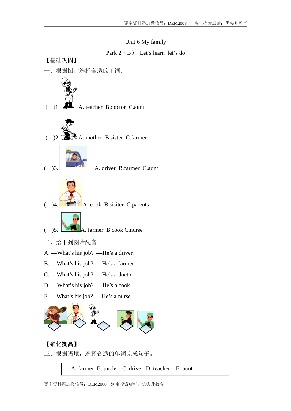 【分层训练】四年级上册英语课时练习-Unit 6 Meet my family 第五课时人教PEP（含答案）.doc_第1页
