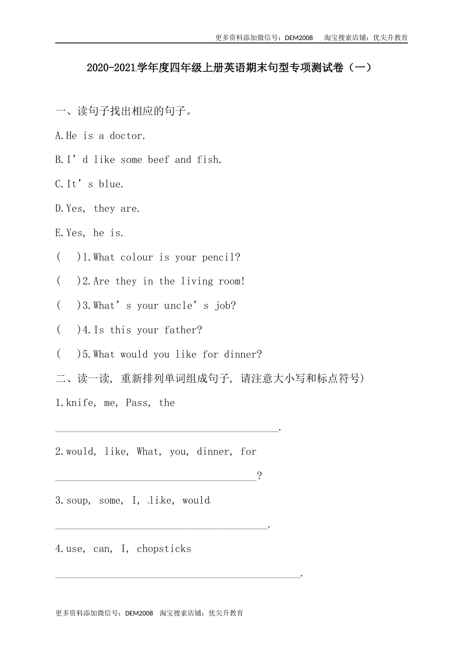 【句型专项】人教版PEP 四年上册英语期末句型专项测试卷（一）（含答案）.docx_第1页