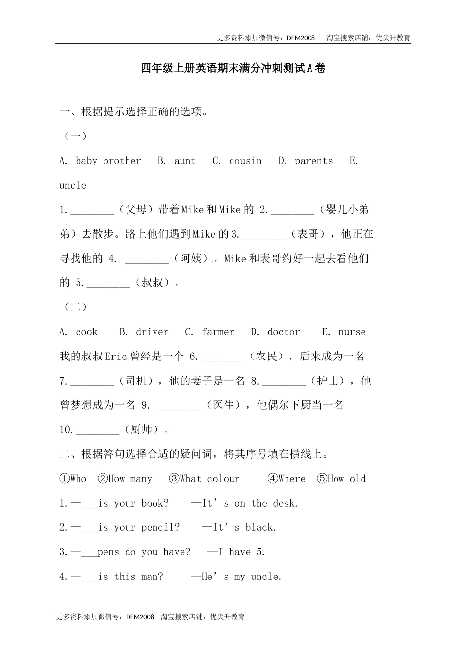 【满分冲刺】人教版PEP 四年上册英语期末满分冲刺测试A卷（含答案）.docx_第1页