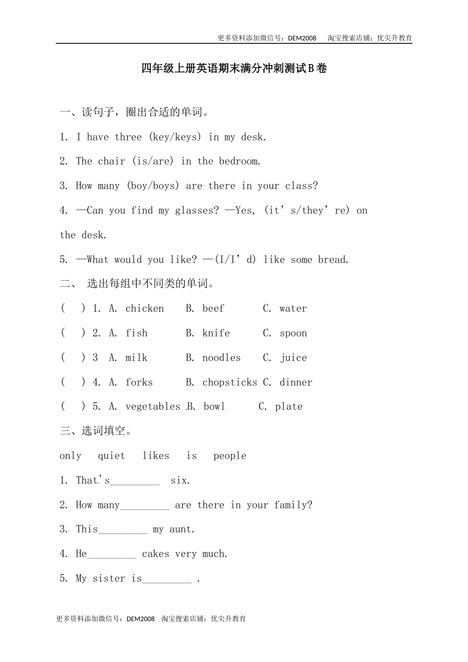 【满分冲刺】人教版PEP 四年上册英语期末满分冲刺测试B卷（含答案）.docx_第1页
