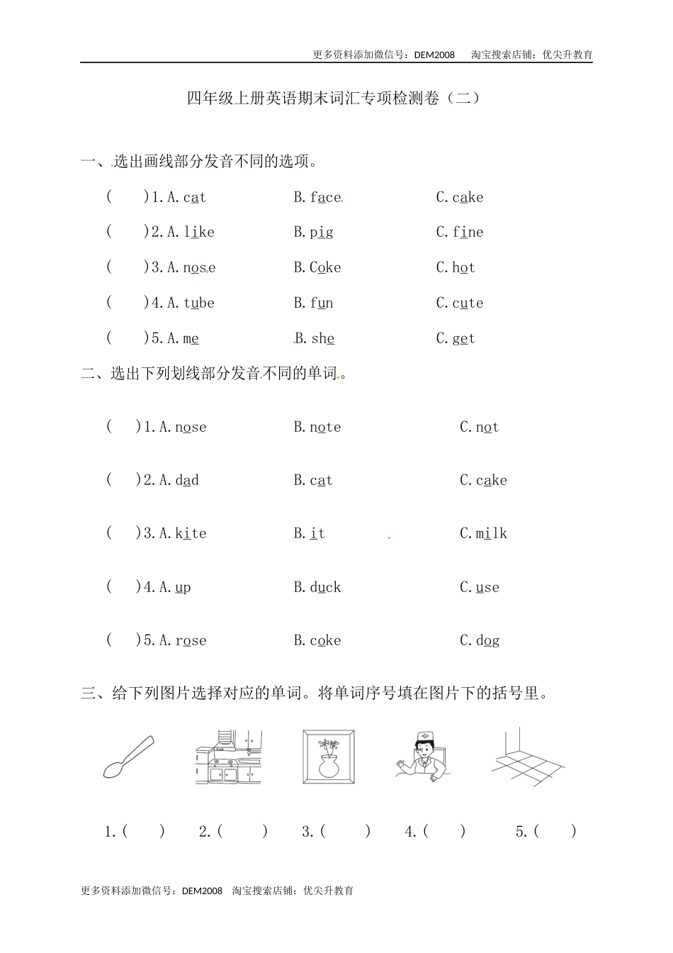 【期末词汇】人教版PEP 四年上册英语期末词汇专项检测卷（二）（含答案）.docx_第1页