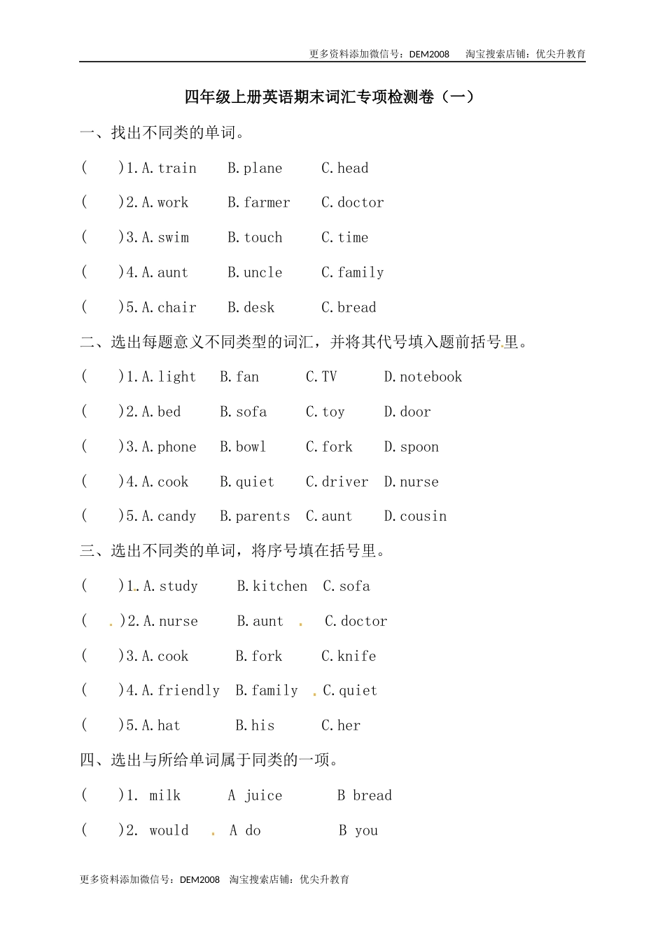 【期末词汇】人教版PEP 四年上册英语期末词汇专项检测卷（一）（含答案）.docx_第1页