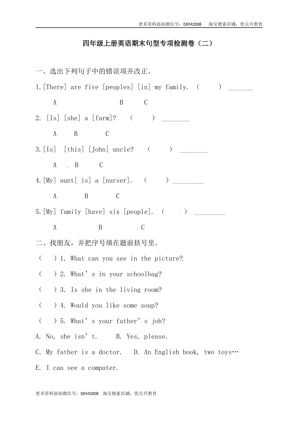 【期末句型】人教版PEP 四年上册英语期末句型专项检测卷（二）（含答案）.docx_第1页