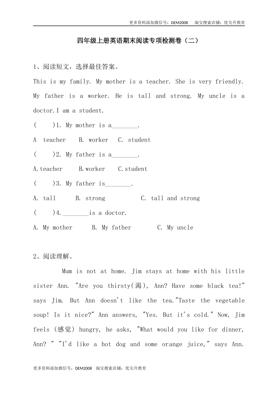 【期末阅读】人教版PEP 四年上册英语期末阅读专项检测卷（二）（含答案）.docx_第1页