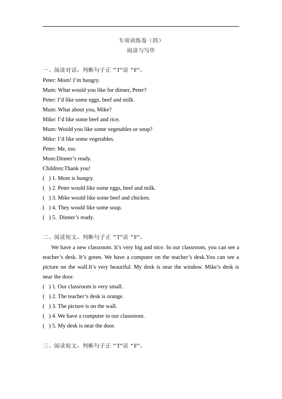 【期末专项】四年级上册英语专项卷四： 阅读与写作 人教PEP版（含参考答案）.docx_第1页