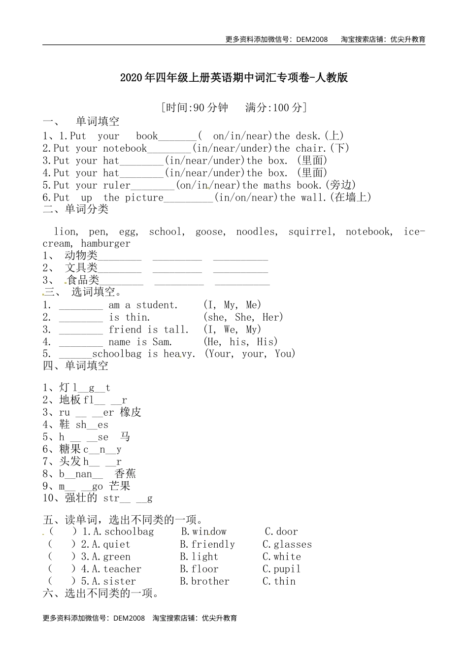【期中专项训练】四年级上册英语期中专项卷-词汇 人教PEP（含答案）.doc_第1页