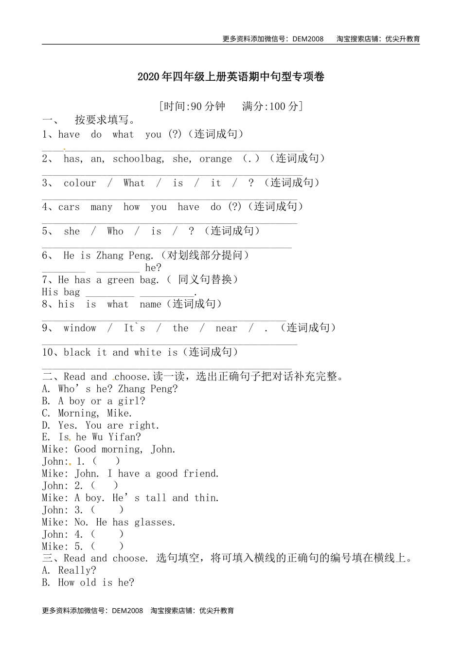 【期中专项训练】四年级上册英语期中专项卷-句型 人教PEP（含答案）.doc_第1页