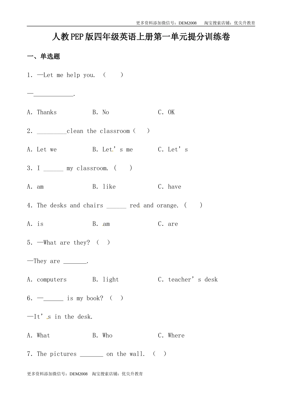 【提分训练】四年级英语上册单元测试-Unit 1《My classroom》 人教PEP（含答案）.docx_第1页