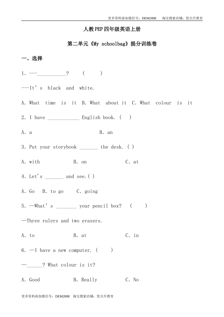 【提分训练】四年级英语上册单元测试-Unit 2 《My schoolbag》人教PEP（含答案）.docx_第1页