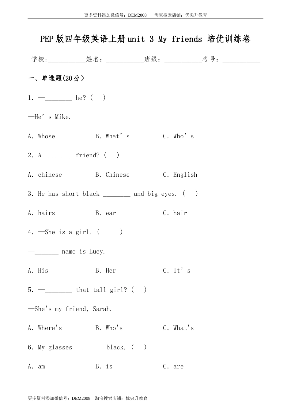 【提分训练】四年级英语上册单元测试-Unit 3 My friends 人教PEP（含答案）.docx_第1页