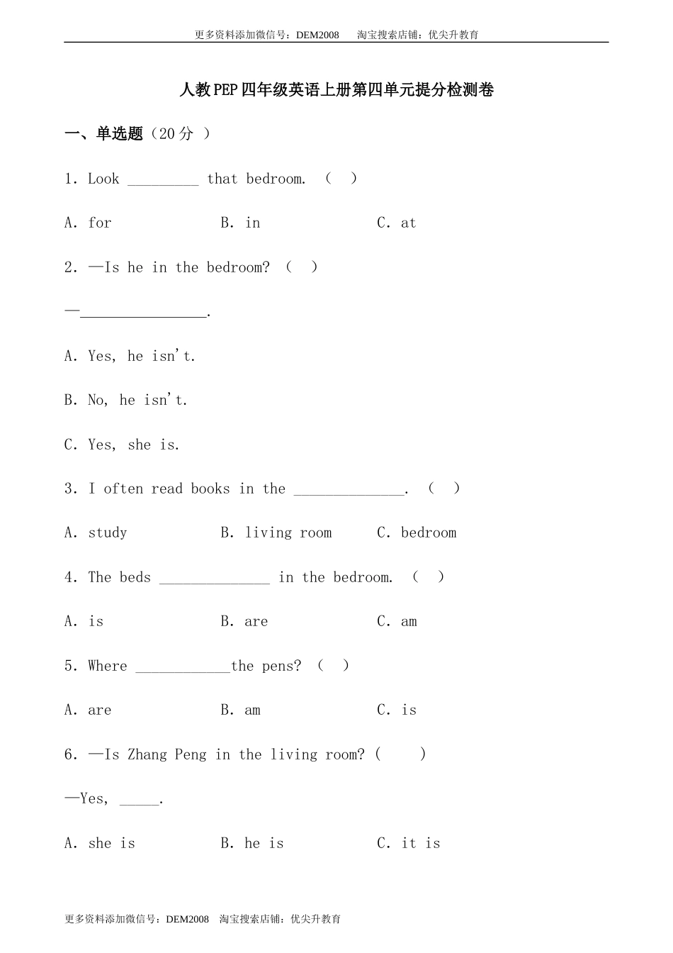 【提分训练】四年级英语上册单元测试-Unit 4 My home人教PEP（含答案）.docx_第1页