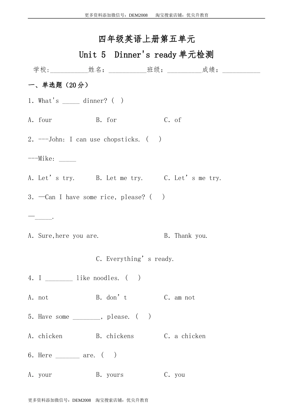 【提分训练】四年级英语上册单元测试-Unit 5  Dinner's ready 人教PEP（含答案）.docx_第1页