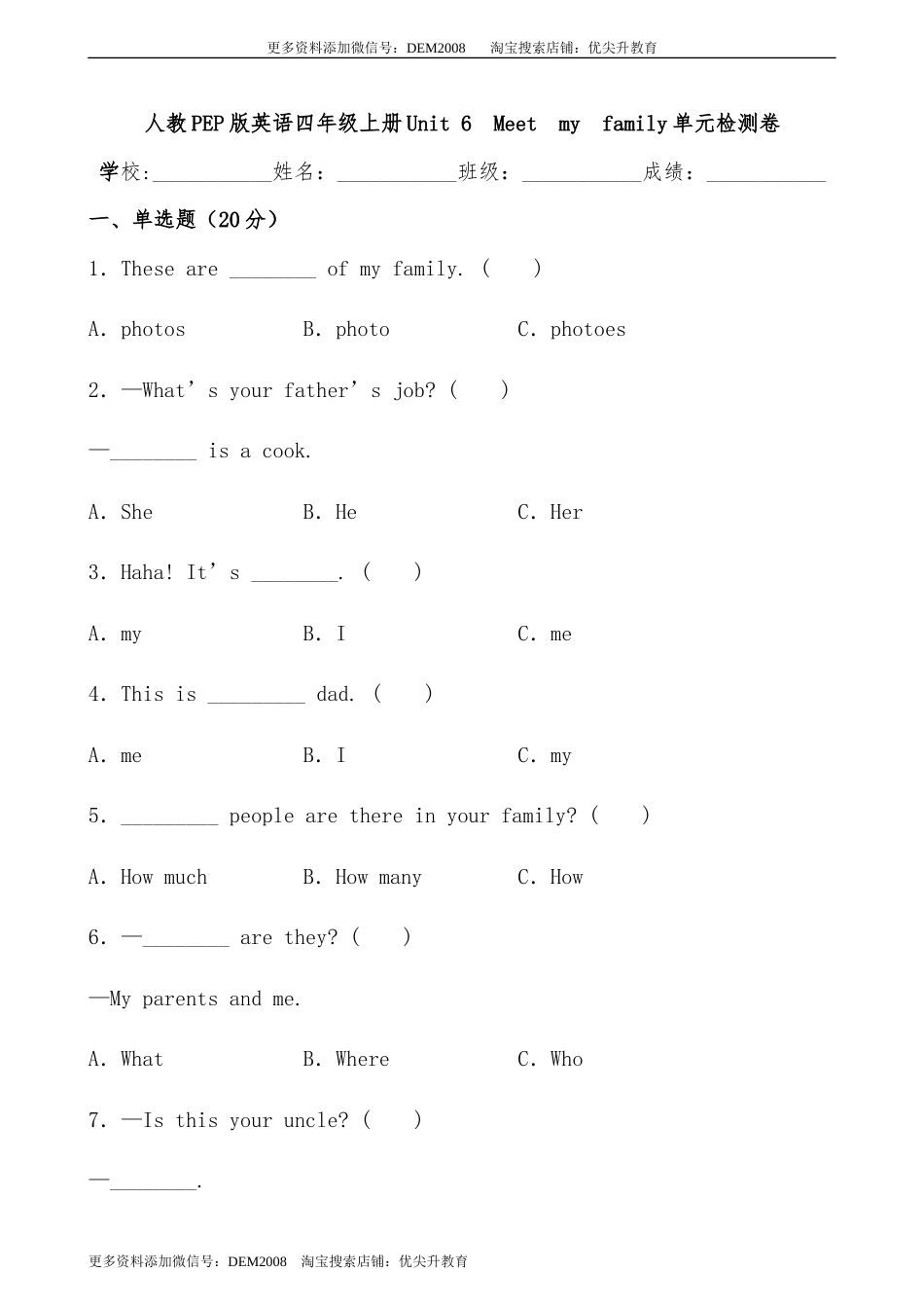 【提分训练】四年级英语上册单元测试-Unit 6  Meet  my  family 人教PEP（含答案）.docx_第1页