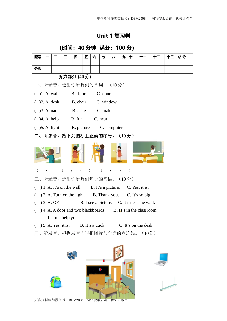 【综合提升卷】四年级上册英语单元测-Unit 1 人教PEP（word，含答案）.doc_第1页