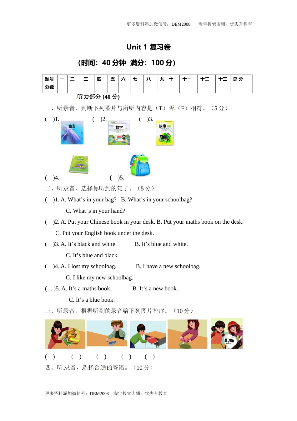 【综合提升卷】四年级上册英语单元测-Unit 2 人教PEP（word，含答案）.doc_第1页