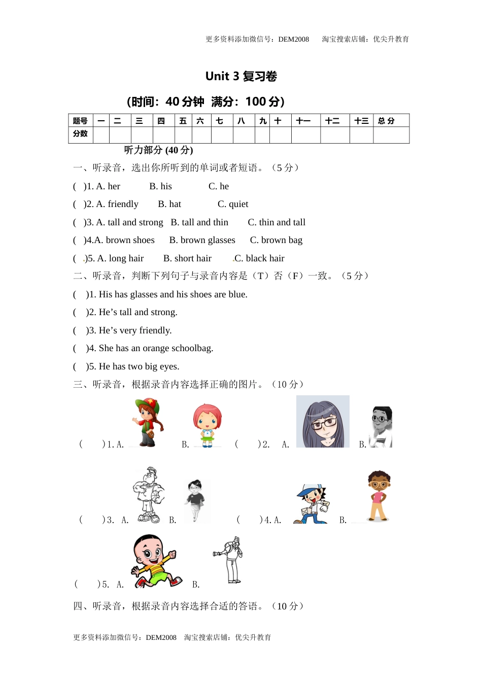 【综合提升卷】四年级上册英语单元测-Unit 3  人教PEP（word，含答案）.doc_第1页