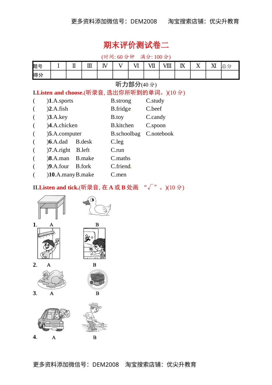 四年级上册英语试题－期末评价测试卷二｜人教（PEP）（含答案）.docx_第1页