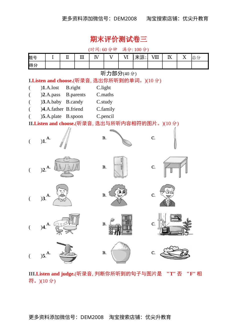 四年级上册英语试题－期末评价测试卷三｜人教（PEP）（含答案）.docx_第1页