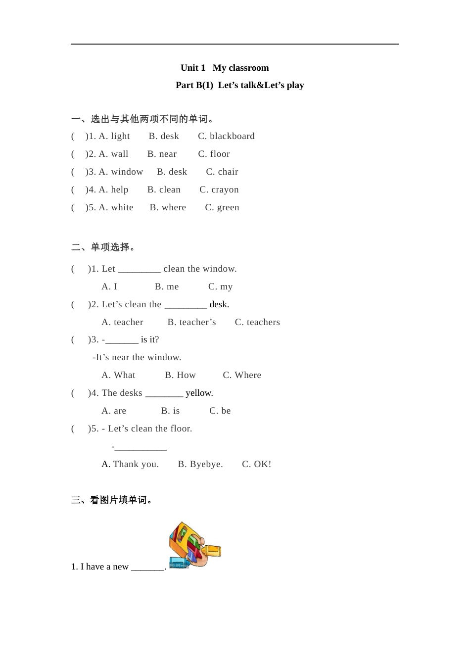 四年级上册英语一课一练-Unit 1  My classroom 课时（3） 人教PEP（word版，含答案）.docx_第1页