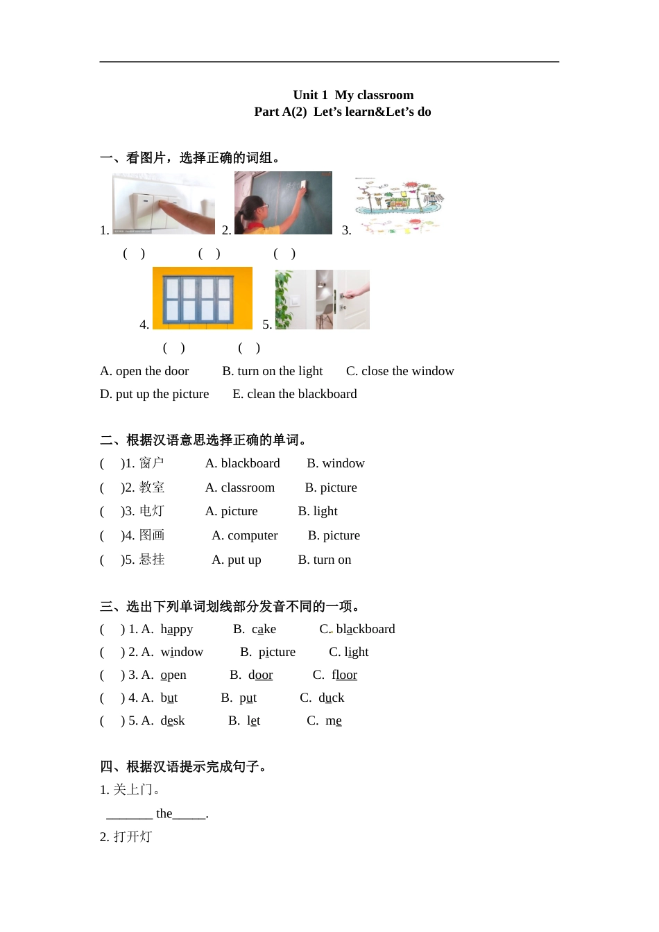 四年级上册英语一课一练-Unit 1 My classroom  课时（2） 人教PEP（word版，含答案）.docx_第1页