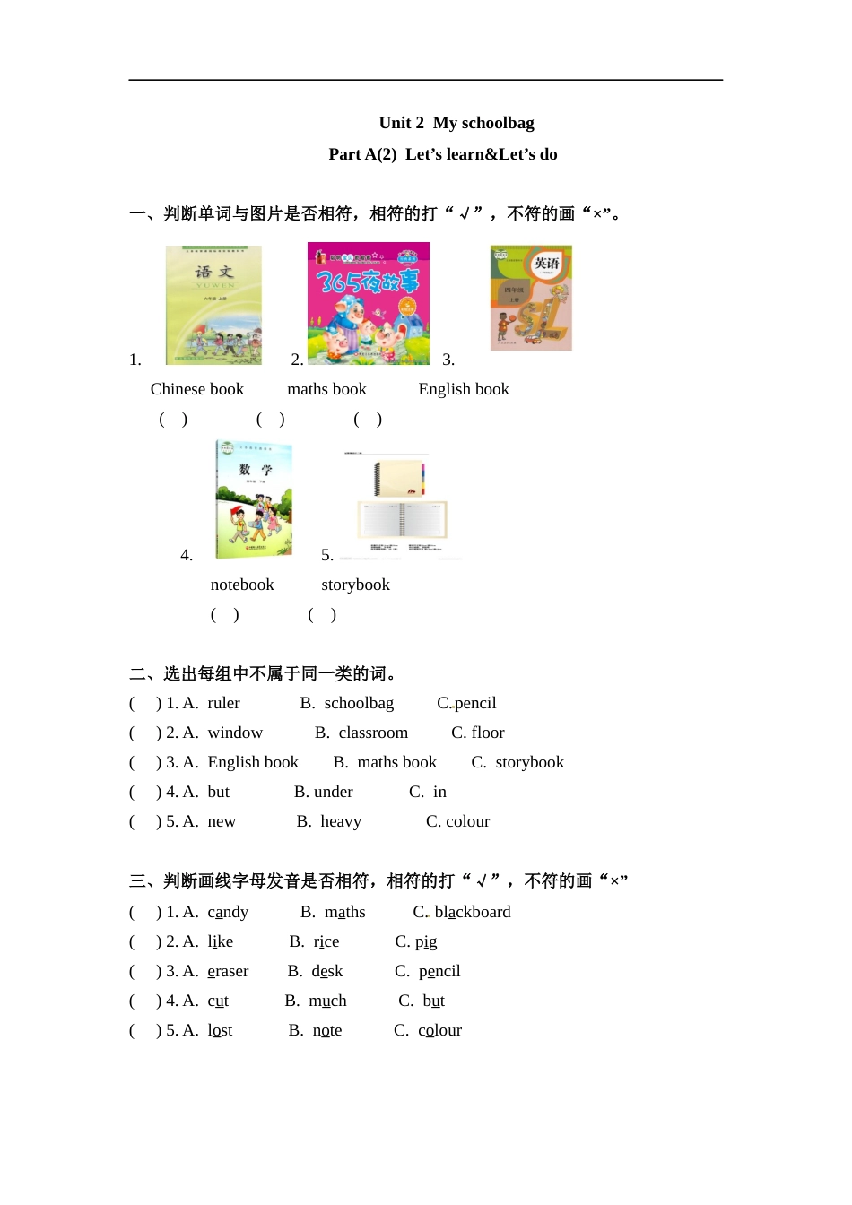 四年级上册英语一课一练-Unit 2  My schoolbag  课时（2） 人教PEP（word版，含答案）.docx_第1页