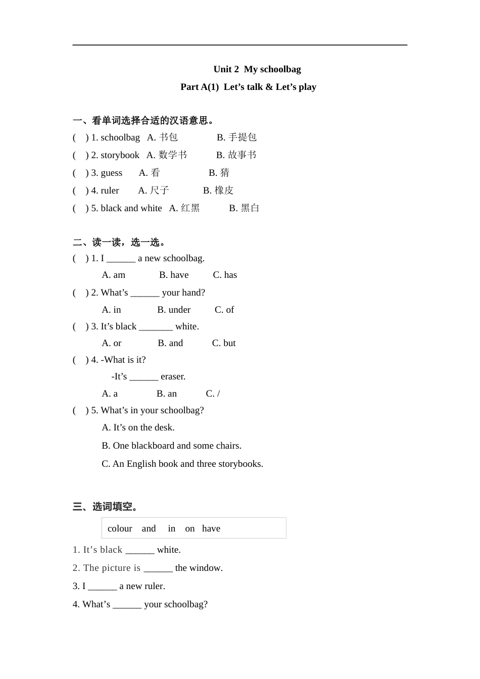 四年级上册英语一课一练-Unit 2  My schoolbag 课时（1） 人教PEP（word版，含答案）.docx_第1页