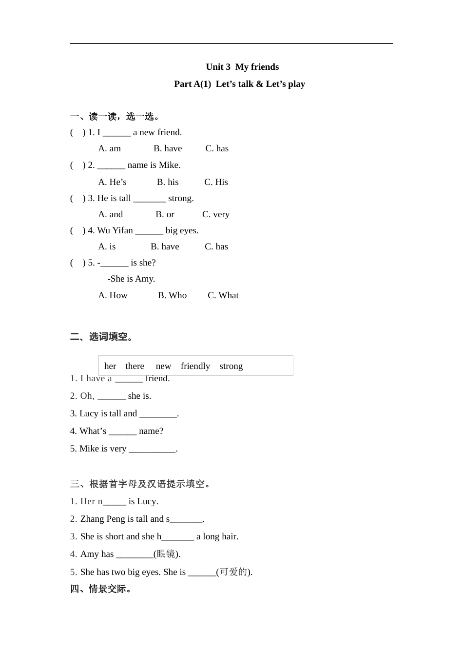 四年级上册英语一课一练-Unit 3  My friends 课时（1） 人教PEP（word版，含答案）.docx_第1页