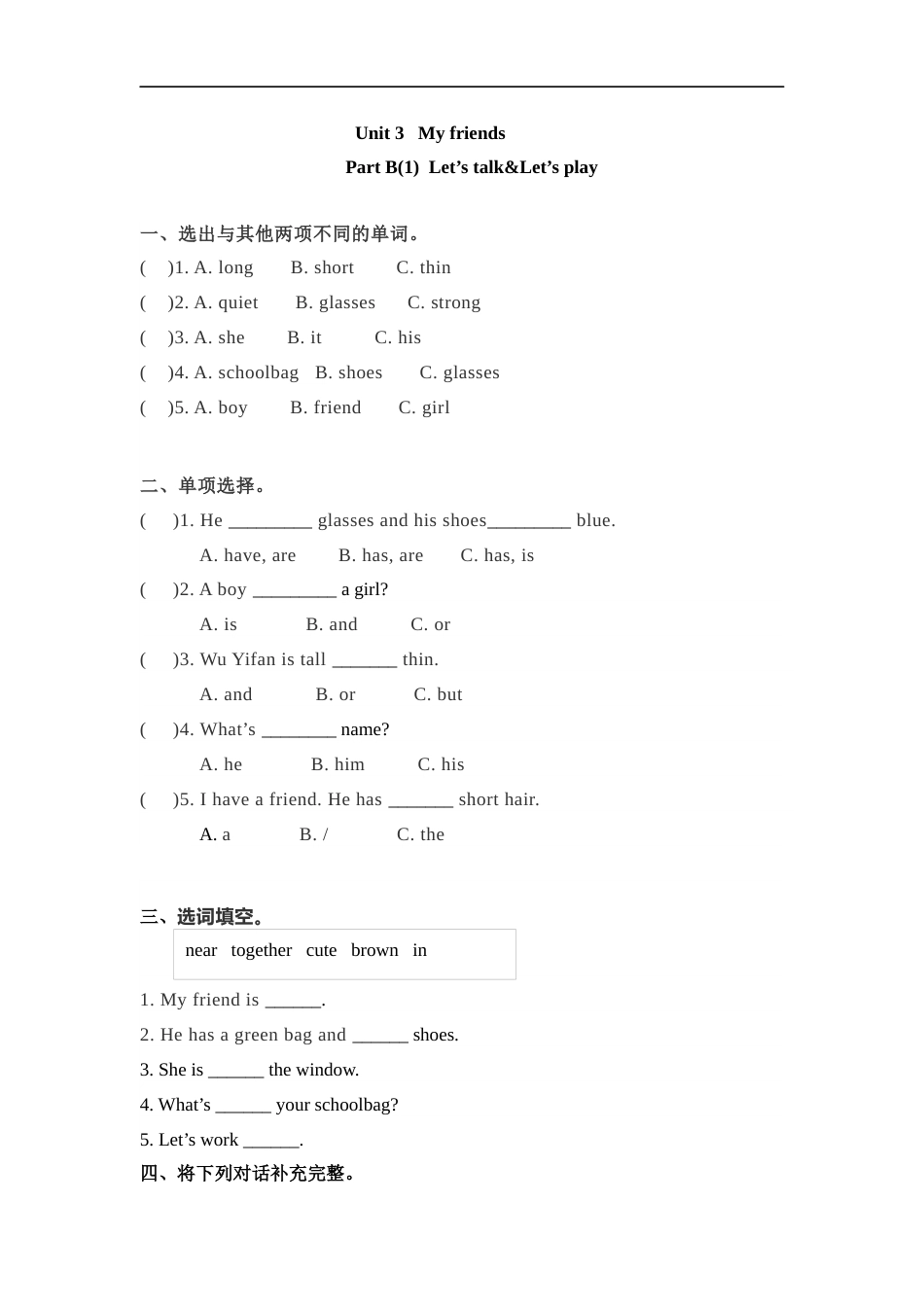 四年级上册英语一课一练-Unit 3  My friends 课时（3） 人教PEP（word版，含答案）.docx_第1页