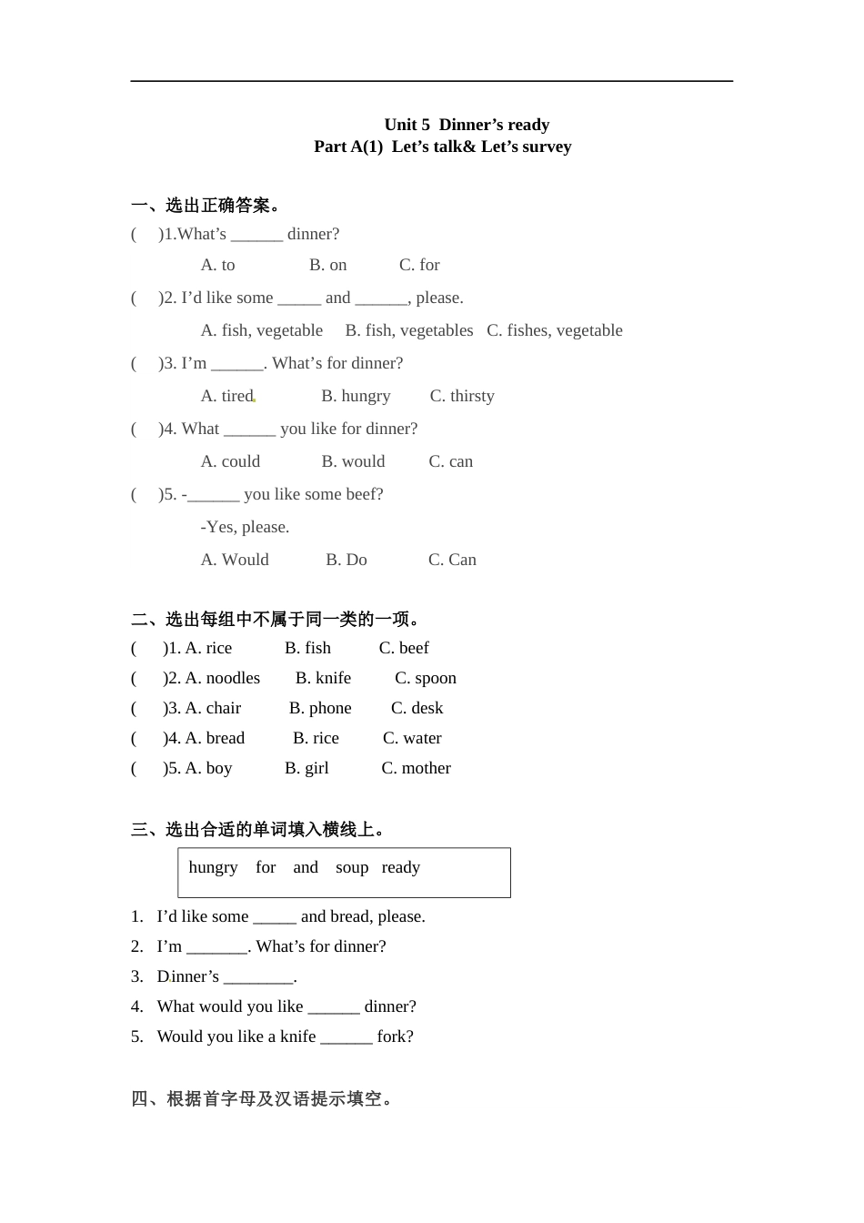 四年级上册英语一课一练-Unit 5 Dinner's ready 课时（1） 人教PEP（word版，含答案）.docx_第1页