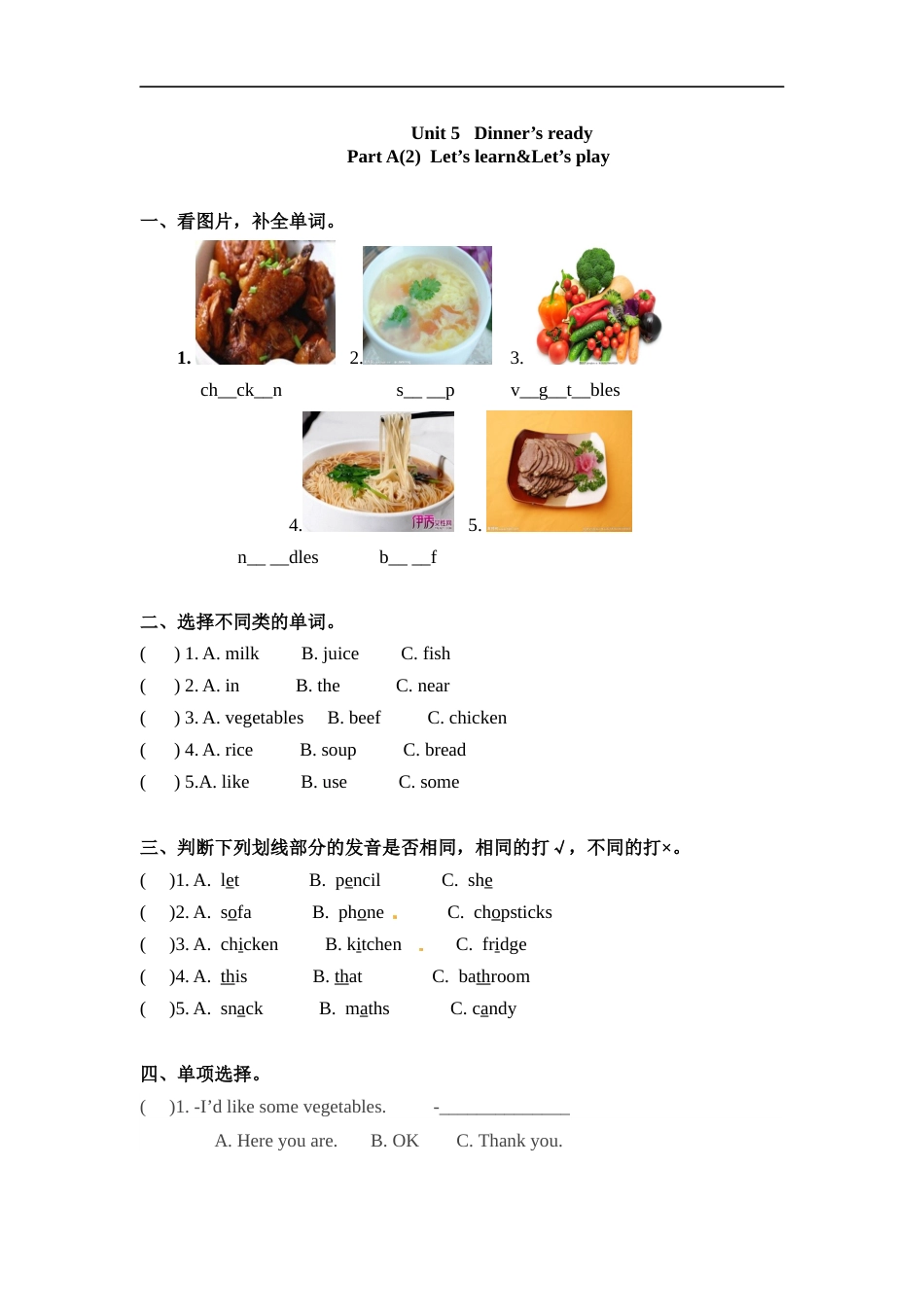 四年级上册英语一课一练-Unit 5 Dinner's ready 课时（2） 人教PEP（word版，含答案）.docx_第1页