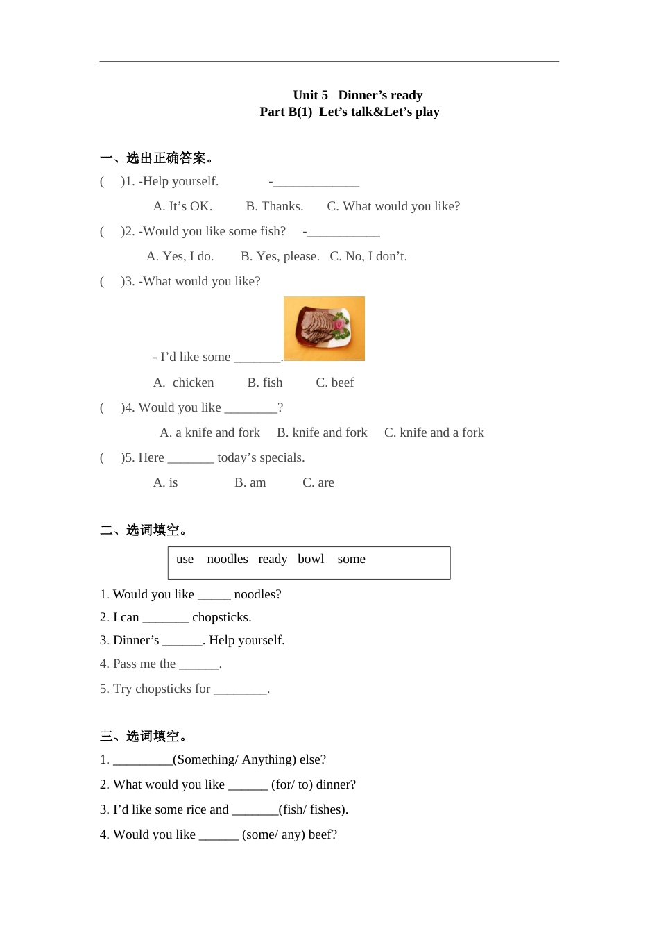 四年级上册英语一课一练-Unit 5 Dinner's ready 课时（3） 人教PEP（word版，含答案）.docx_第1页
