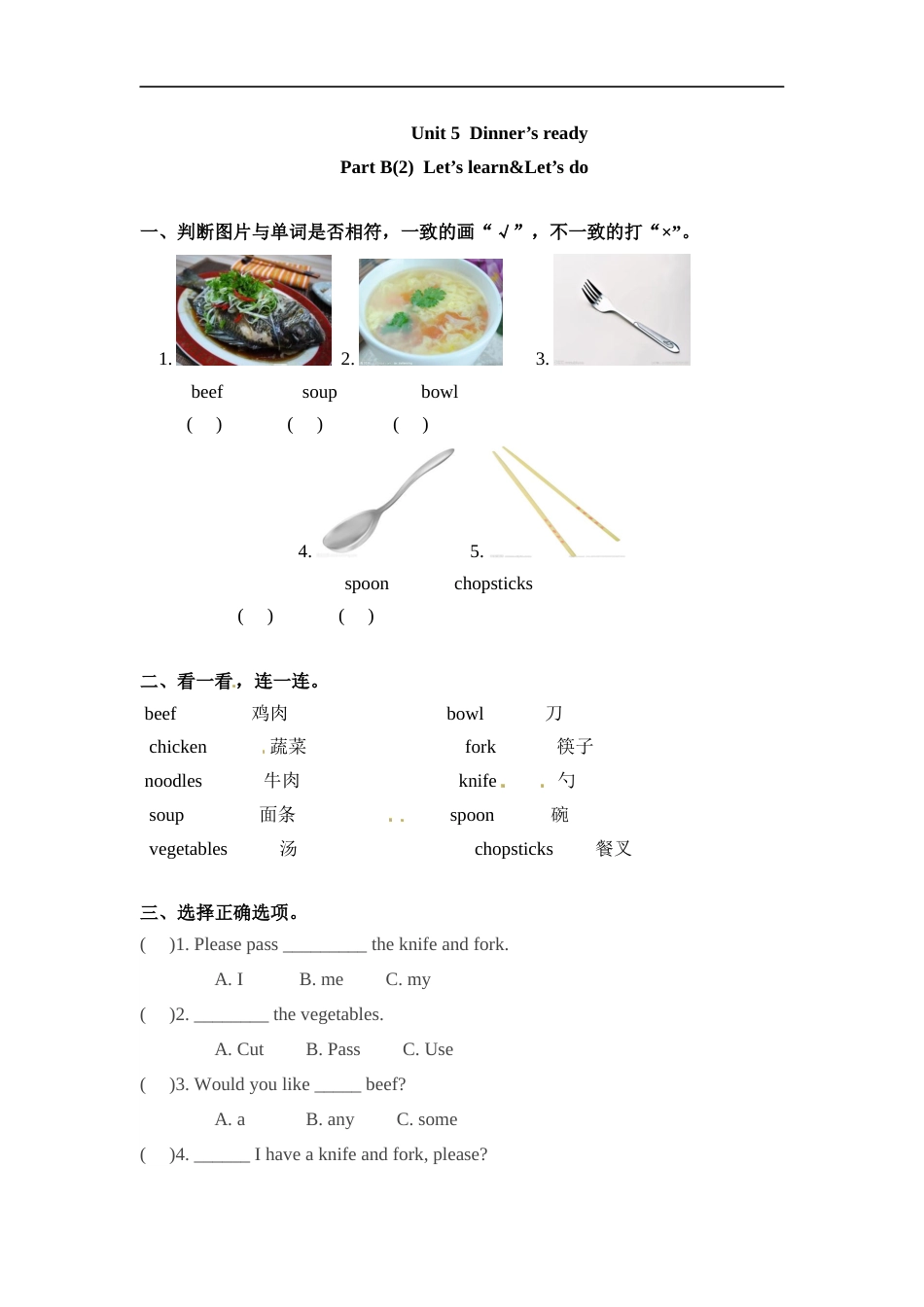 四年级上册英语一课一练-Unit 5 Dinner's ready 课时（4） 人教PEP（word版，含答案）.docx_第1页