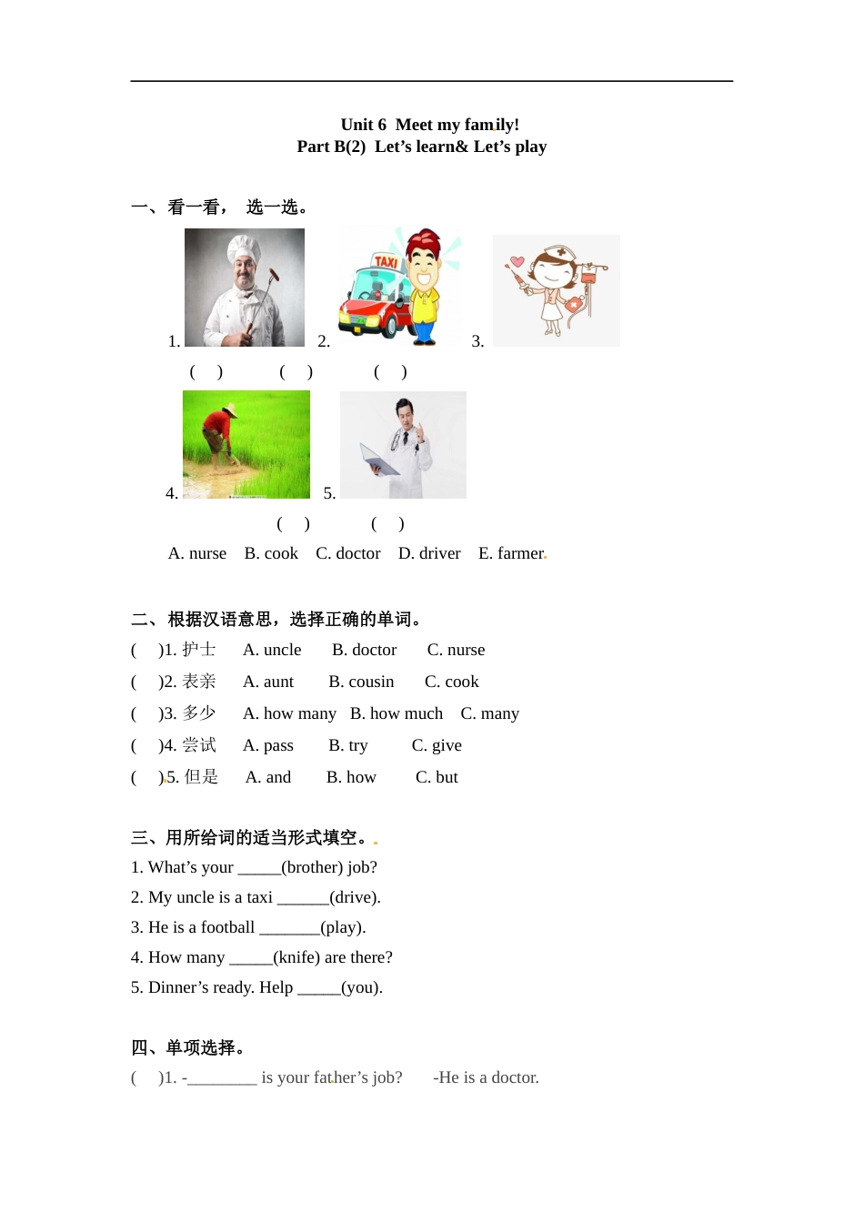 四年级上册英语一课一练-Unit 6 Meet my family!课时（4） 人教PEP（word版，含答案）.docx_第1页