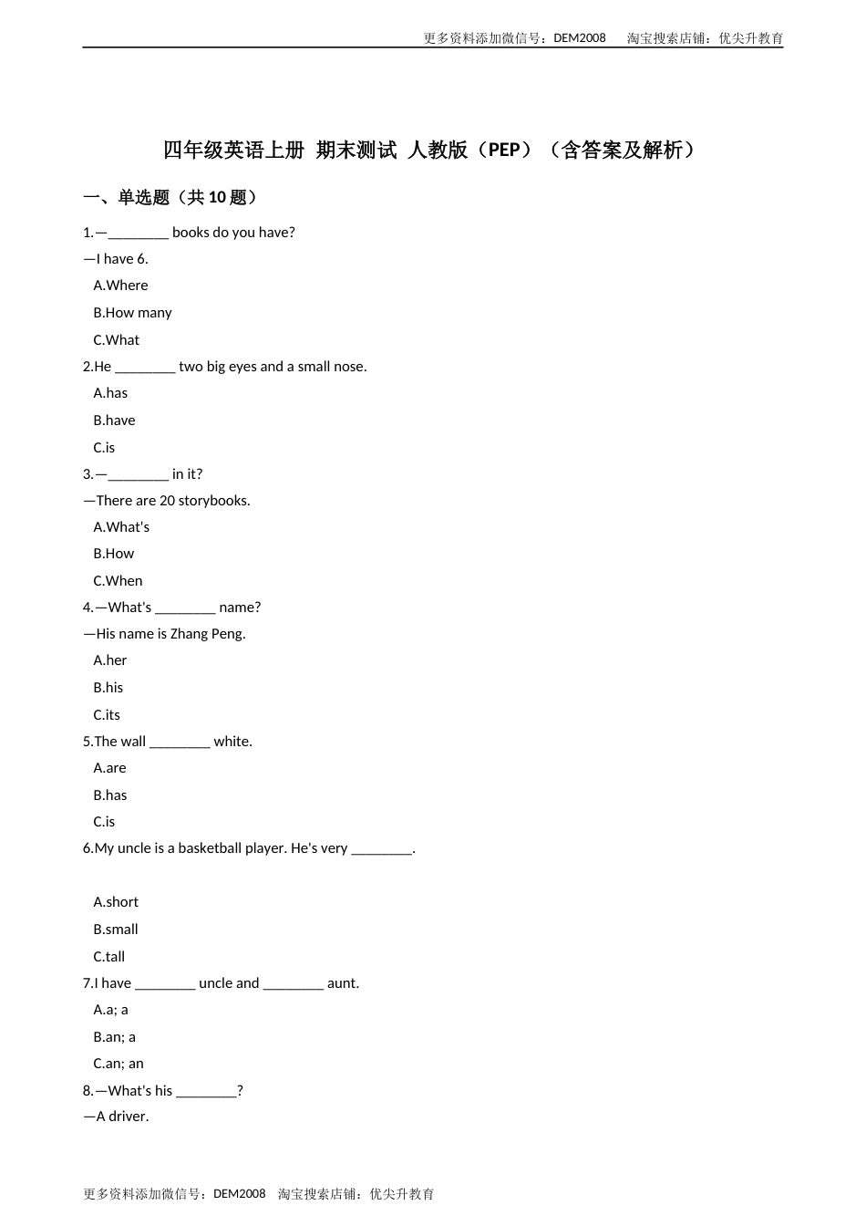 四年级英语上册试题- 期末测试 人教版（PEP）（含答案及解析）.docx_第1页