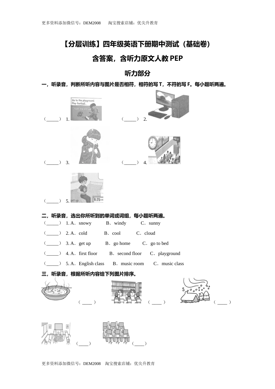 【分层训练】四年级英语下册期中测试（基础卷）含答案，含听力原文人教PEP.docx_第1页
