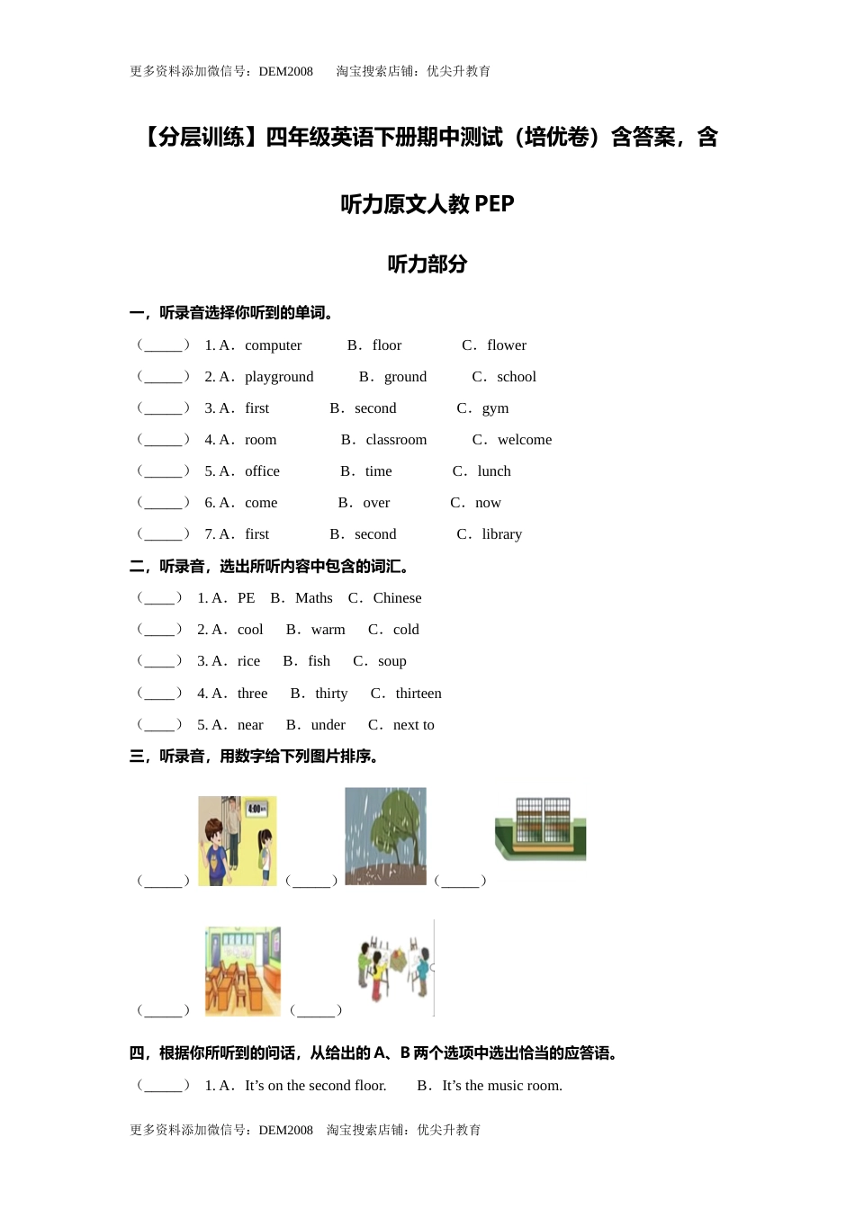【分层训练】四年级英语下册期中测试（培优卷）含答案，含听力原文人教PEP.docx_第1页
