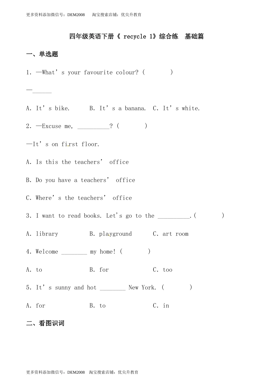 【分层作业】四年级英语下册《 recycle 1》综合练  基础篇（含答案）人教PEP版.docx_第1页