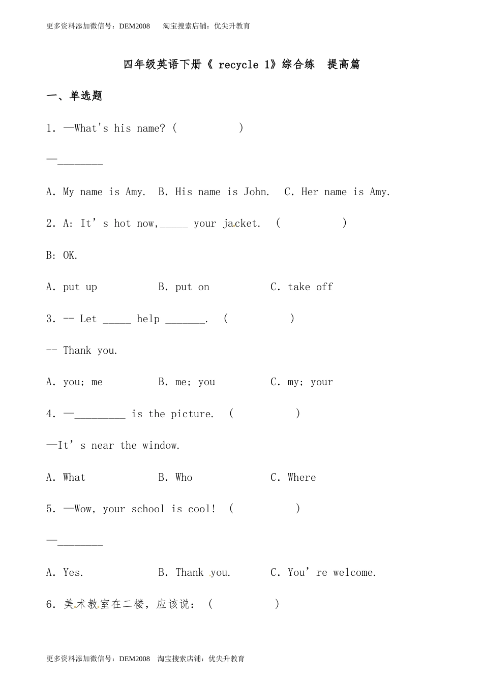 【分层作业】四年级英语下册《 recycle 1》综合练  提高篇（含答案）人教PEP版.docx_第1页