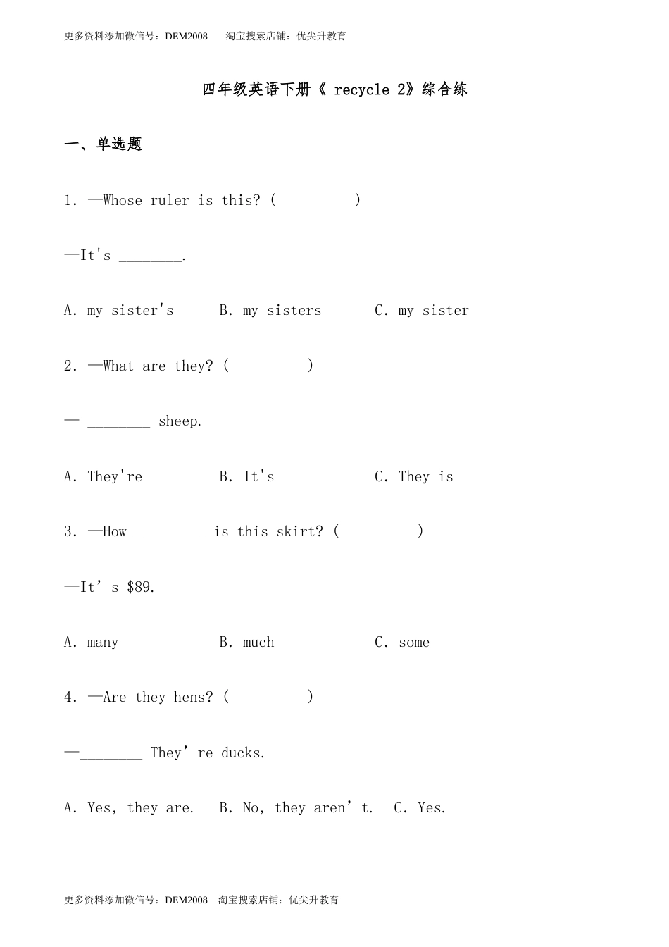 【分层作业】四年级英语下册《 recycle 2》综合练  基础篇（含答案）人教PEP版.docx_第1页