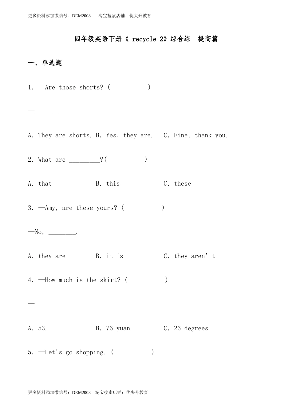 【分层作业】四年级英语下册《 recycle 2》综合练  提高篇（含答案）人教PEP版.docx.docx_第1页