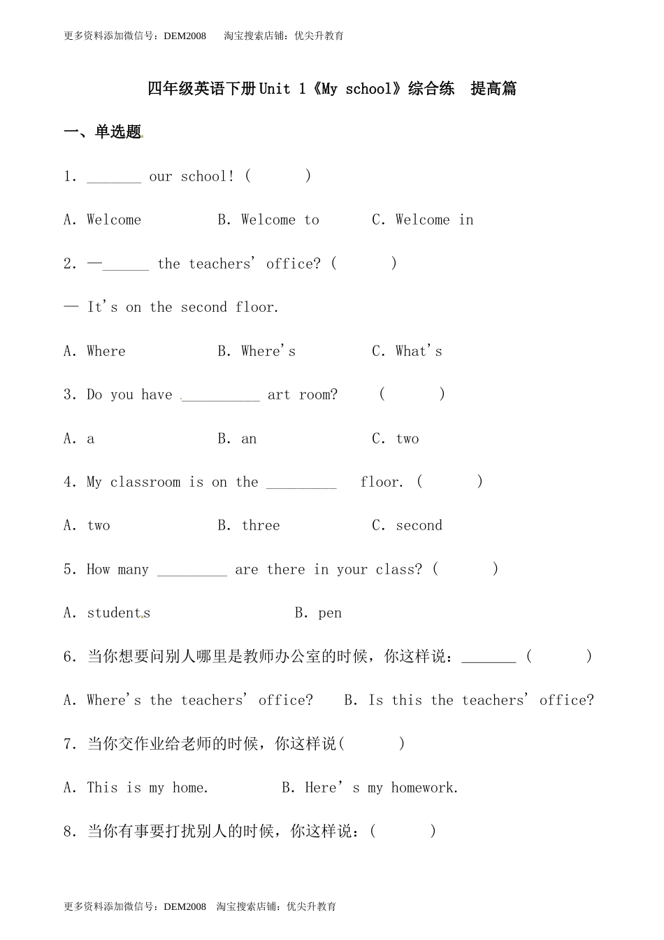 【分层作业】四年级英语下册Unit 1《My school》综合练  提高篇（含答案）人教PEP版.docx_第1页