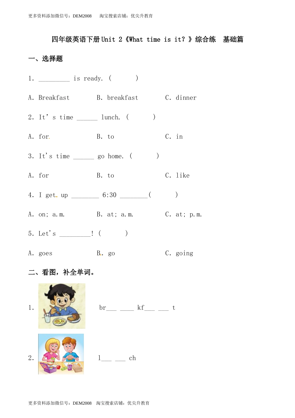 【分层作业】四年级英语下册Unit 2《What time is it？》综合练  基础篇（含答案）人教PEP版.docx_第1页