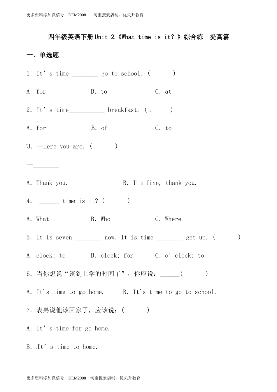 【分层作业】四年级英语下册Unit 2《What time is it？》综合练  提高篇（含答案）人教PEP版.docx_第1页
