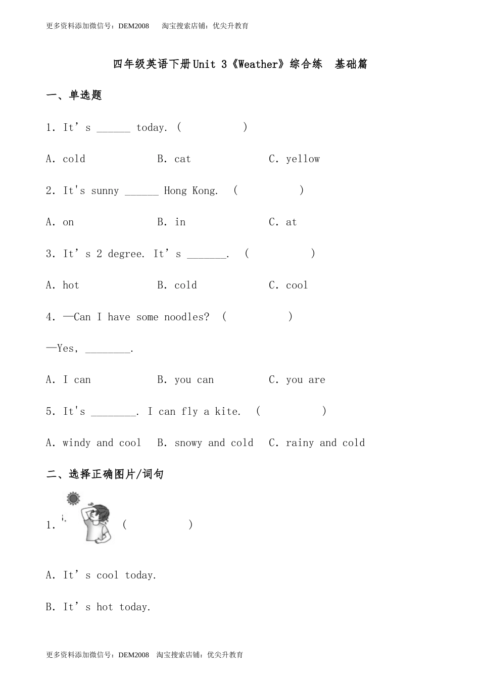 【分层作业】四年级英语下册Unit 3《Weather》综合练  基础篇（含答案）人教PEP版.docx_第1页
