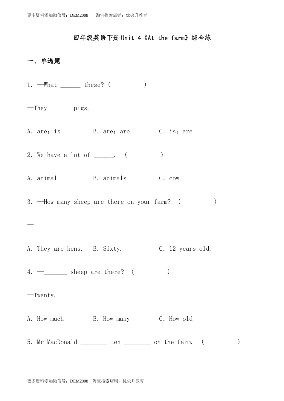 【分层作业】四年级英语下册Unit 4《At the farm》综合练  基础篇（含答案）人教PEP版.docx.docx_第1页