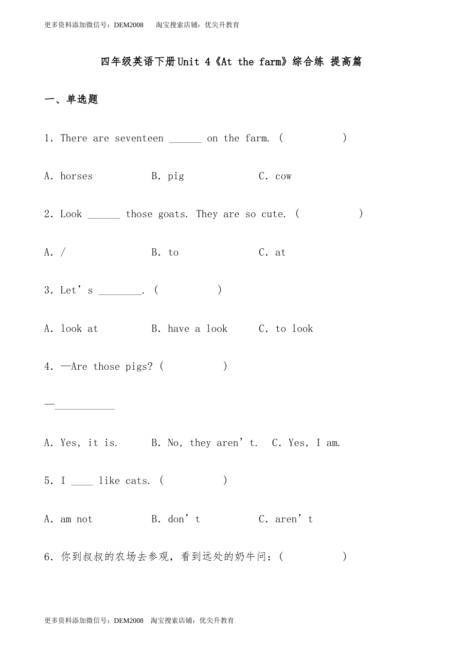 【分层作业】四年级英语下册Unit 4《At the farm》综合练 提高篇（含答案）人教PEP版.docx.docx_第1页