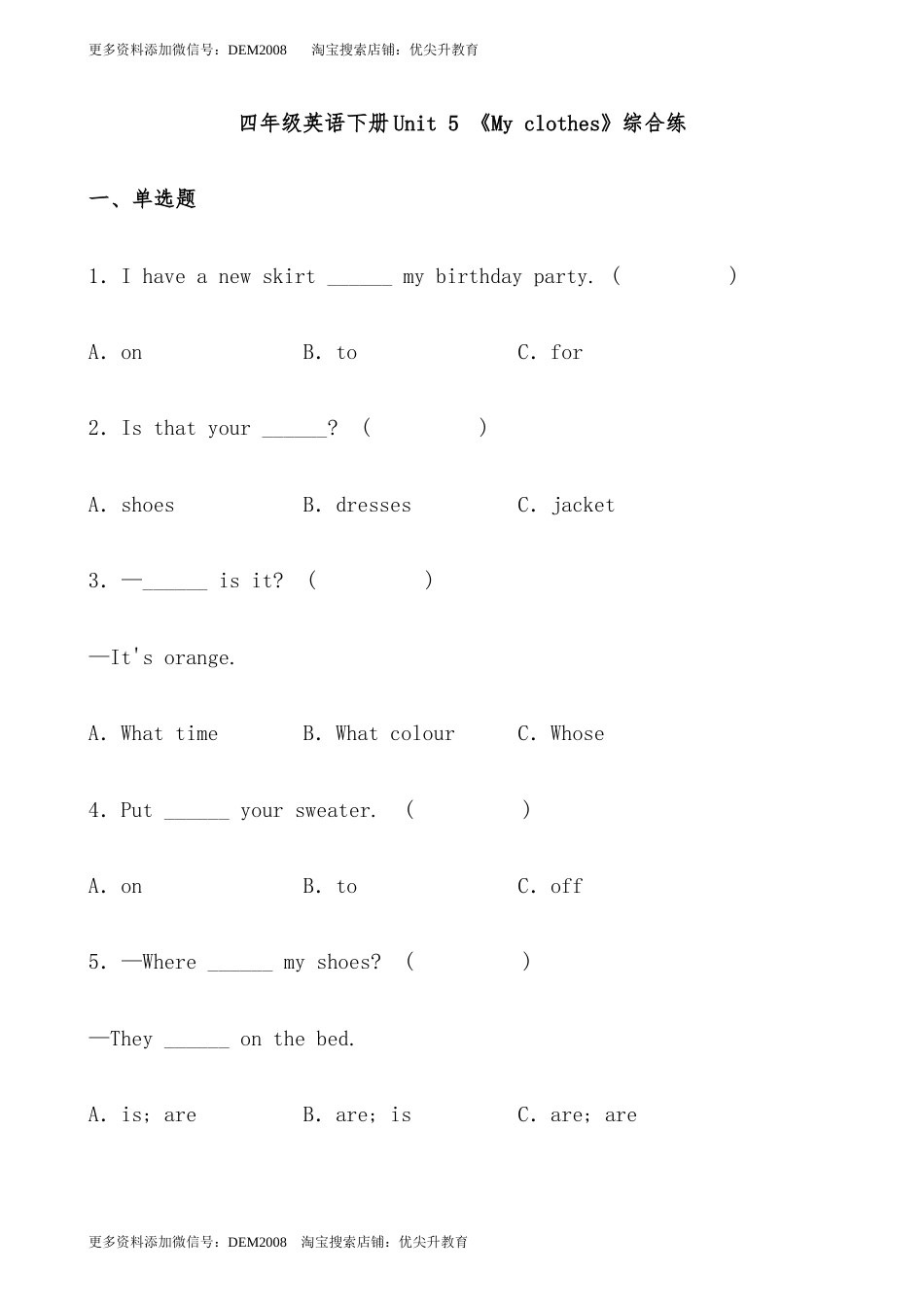 【分层作业】四年级英语下册Unit 5 《My clothes》综合练  基础篇（含答案）人教PEP版.docx.docx_第1页